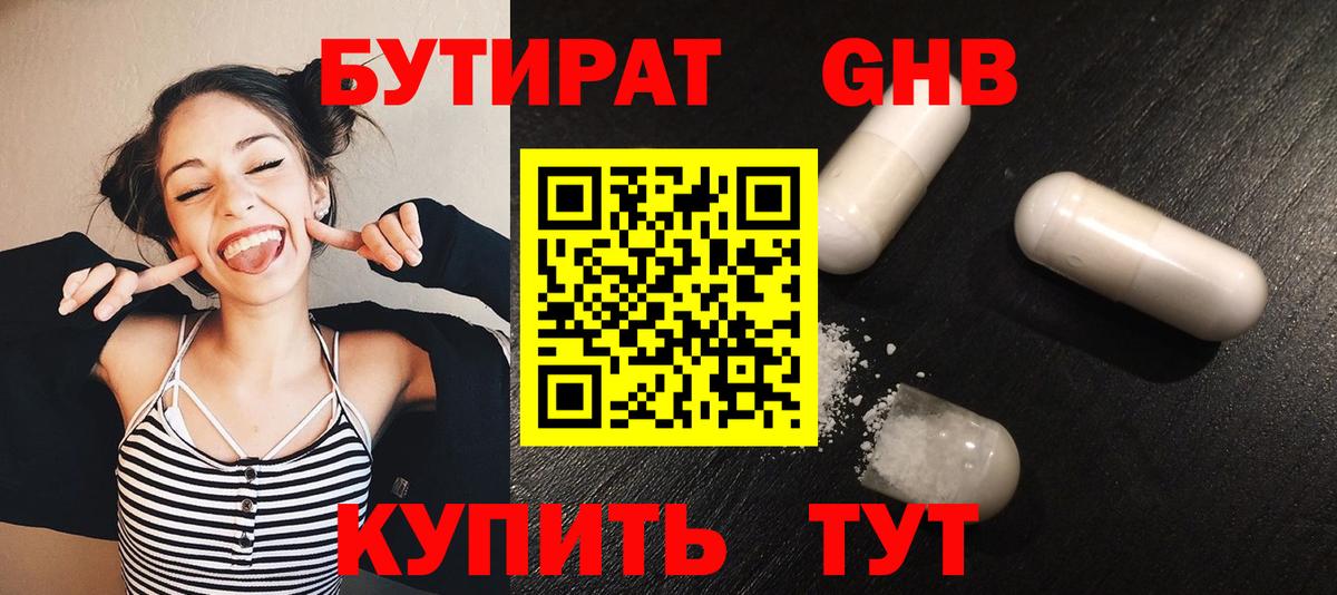Карабулак  БУТИРАТ 99%  Вход с VPN 