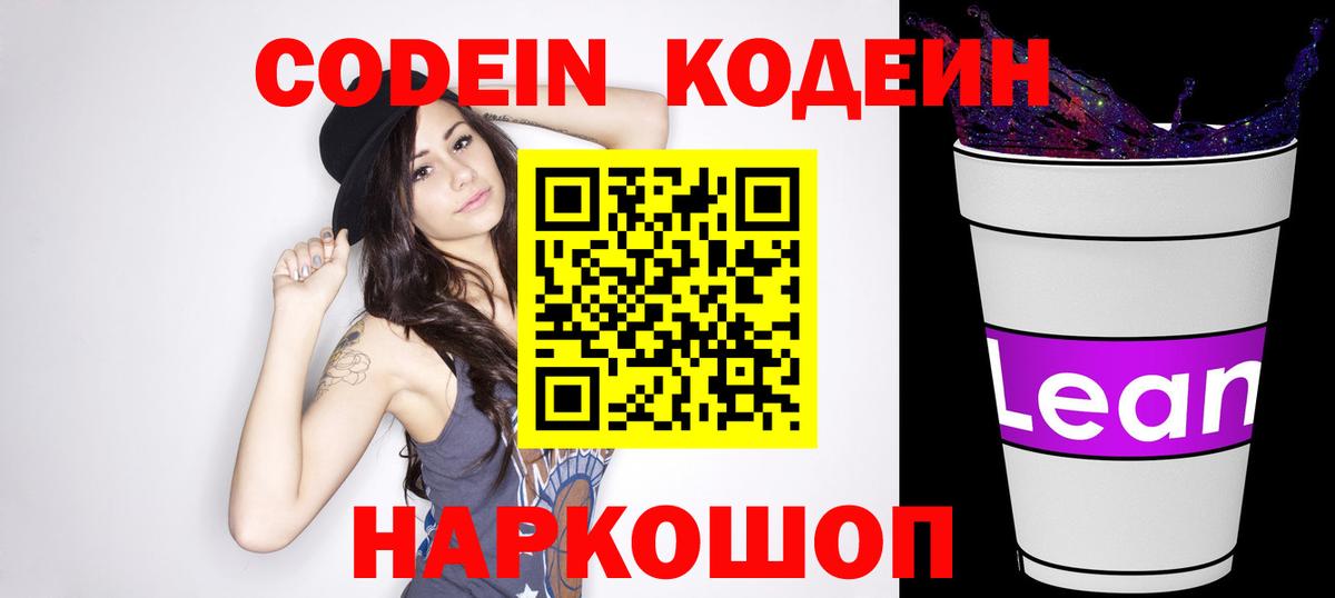 Codein напиток Lean (лин)  Codein Purple Drank  Карабулак  Вход с VPN 